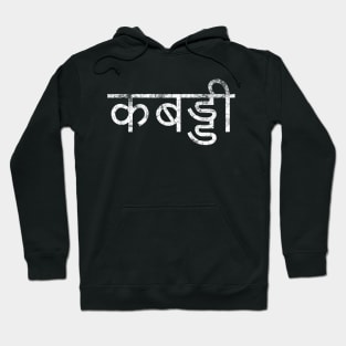 "KABADDI" in Hindi Hoodie